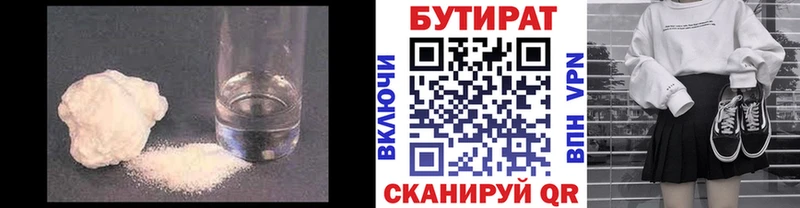 сколько стоит  Обоянь  БУТИРАТ 99% 